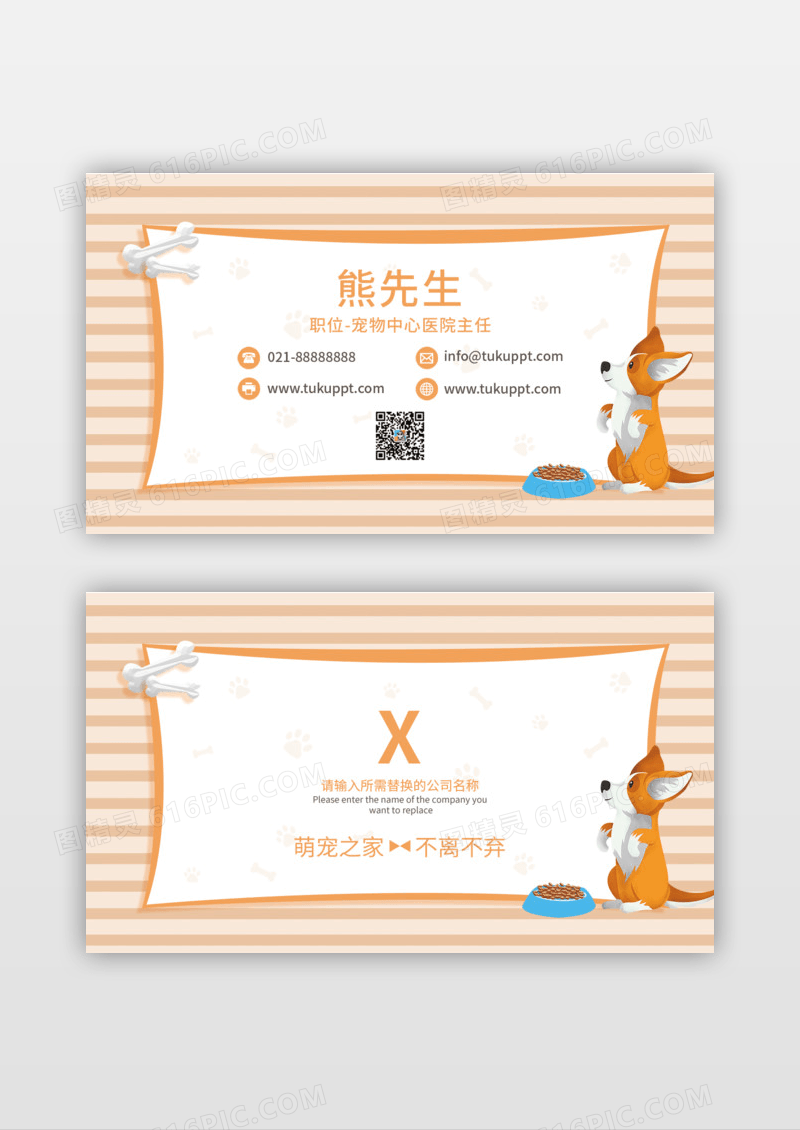 黄色卡通宠物之家店铺名片设计