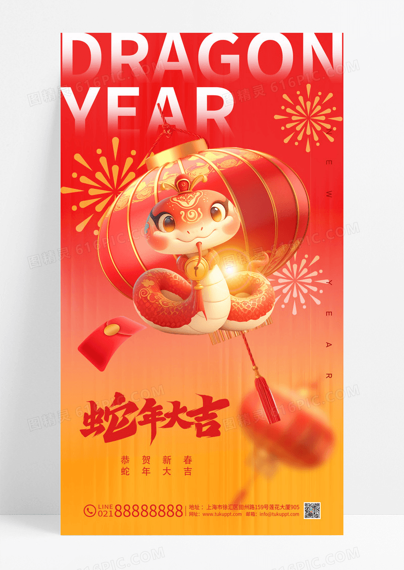 红色喜庆蛇年大吉2025年3D灯笼风格海报