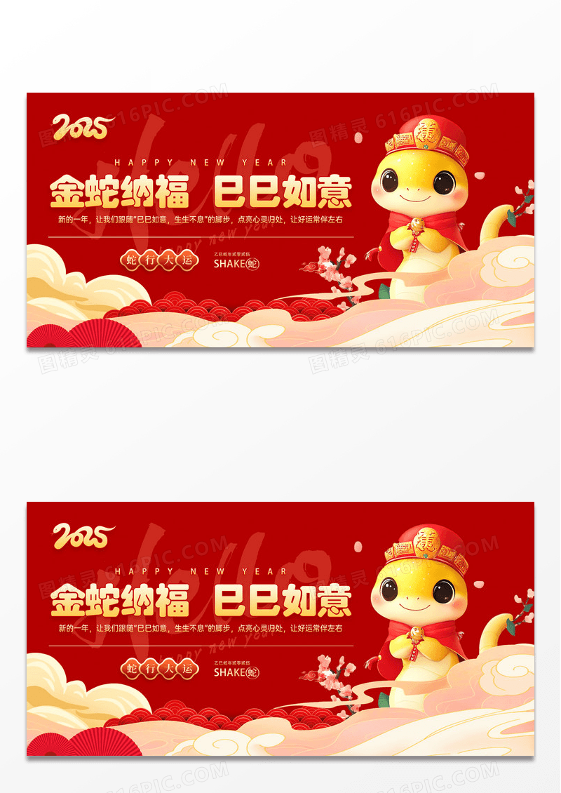 红色简约3D风2025蛇年新年宣传展板蛇年背景板蛇年展板