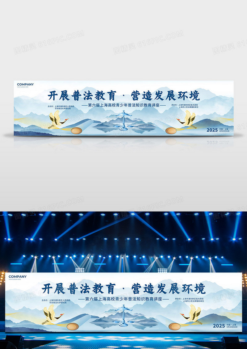 蓝色中国风2025科普法律知识讲座法律座谈会发布会宽屏展板