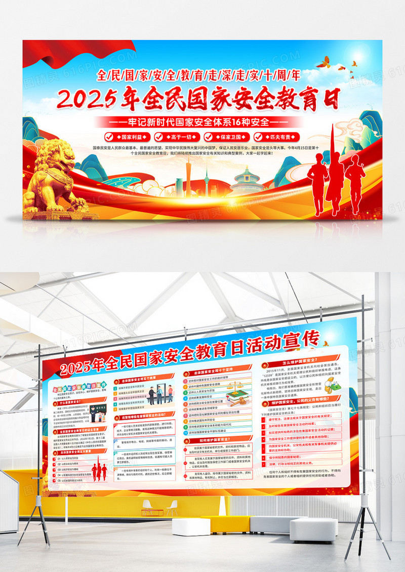 蓝色大气国潮风2025年全民国家安全教育日宣传栏展板设计