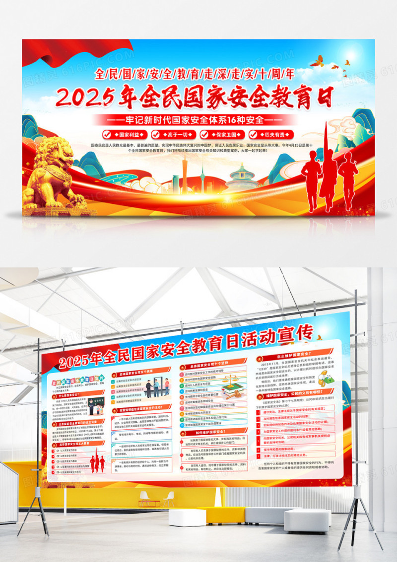 蓝色大气国潮风2025年全民国家安全教育日宣传栏展板设计