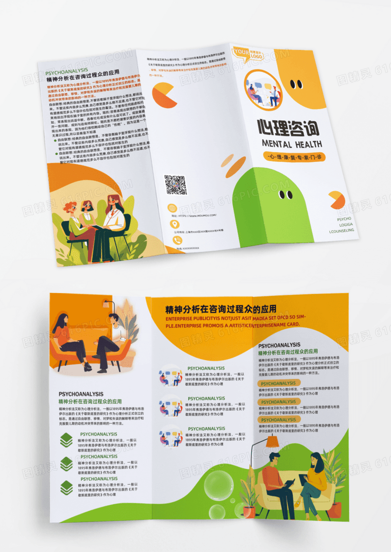 橙色简约心理咨询撞色拼贴可爱三折页