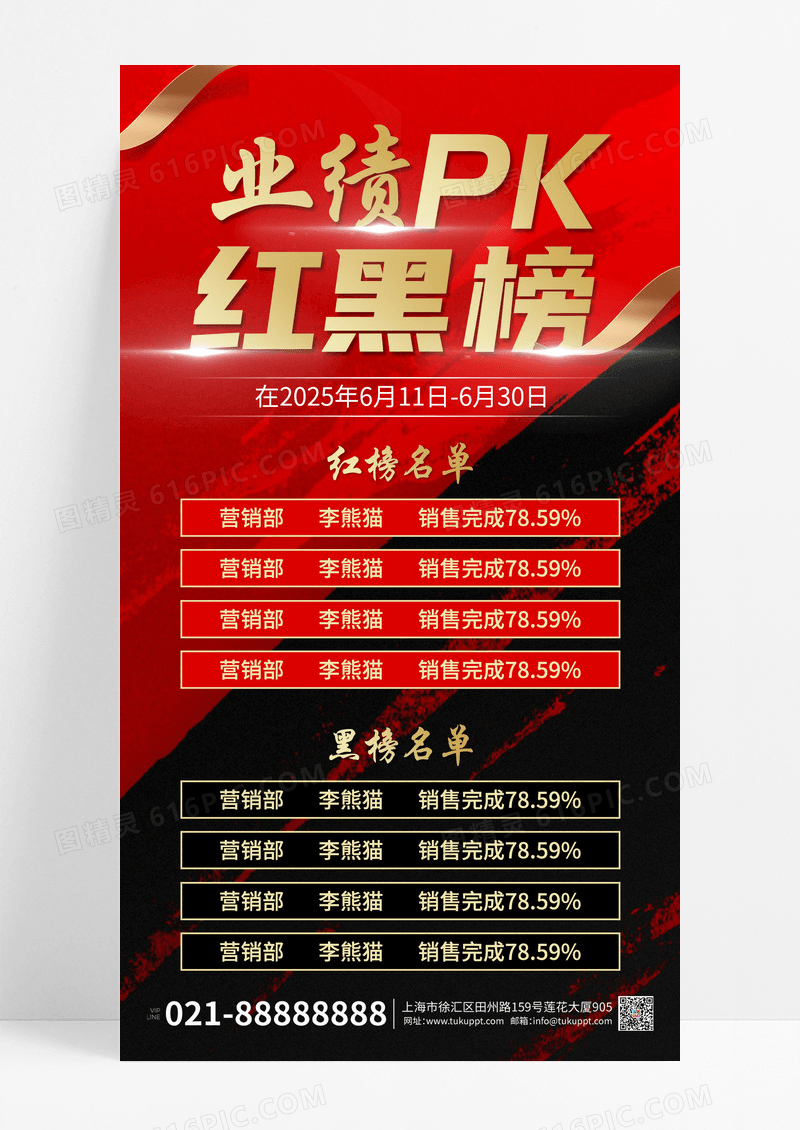 红色大气简约销售红黑榜业绩PK海报