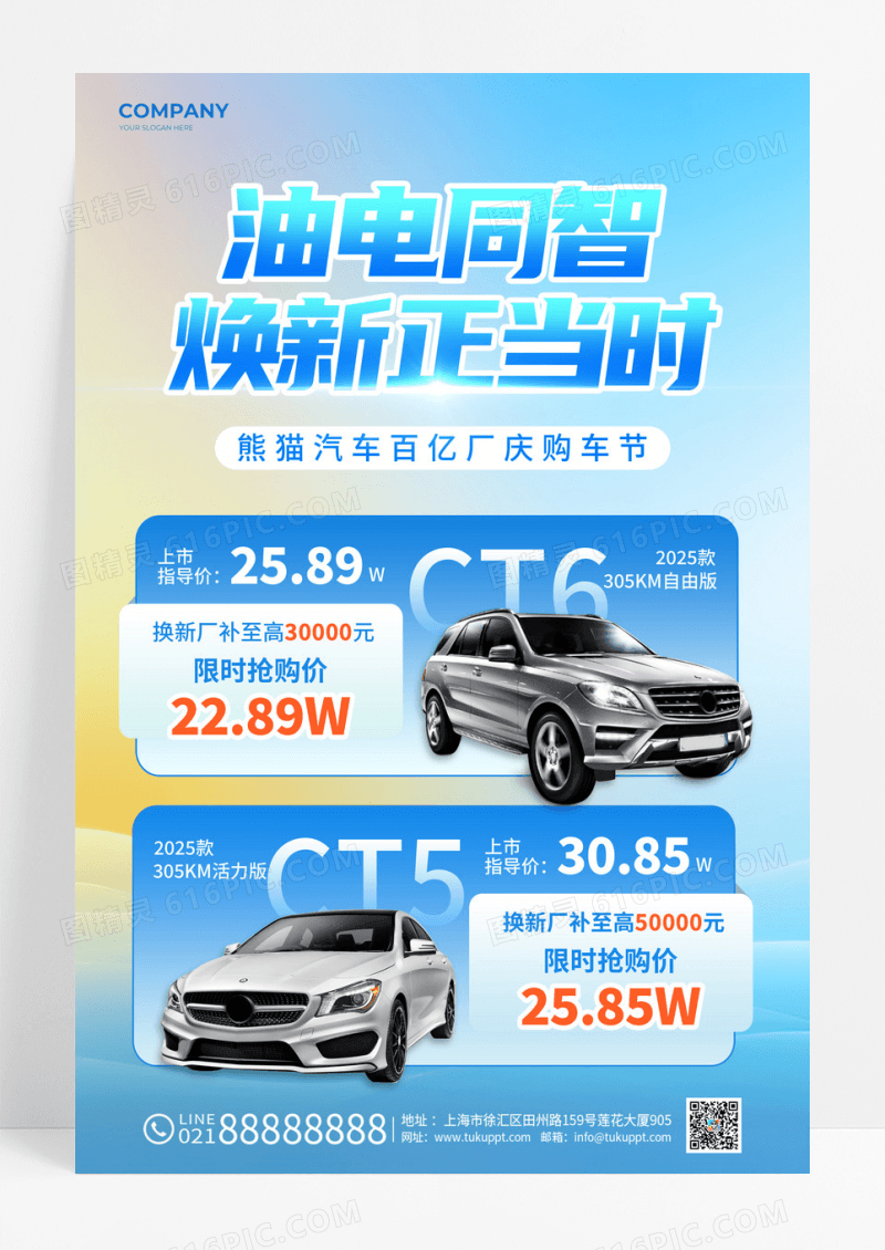 蓝色简约风油电同智焕新正当时2025汽车置换补贴促销海报