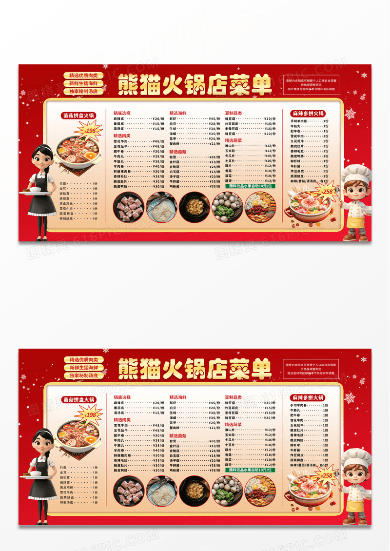 3D卡通红金色喜庆冬季美食火锅店餐饮美食菜单餐厅展板
