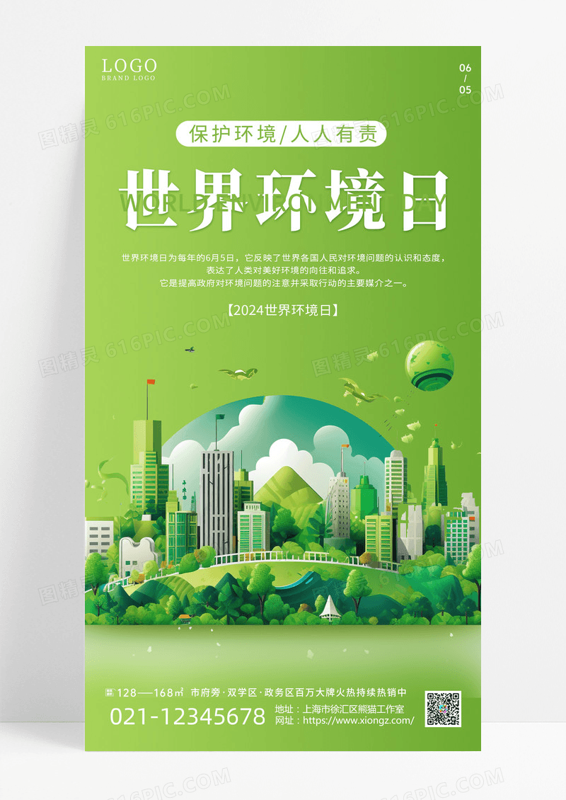 绿色渐变系列世界环境日手机宣传海报