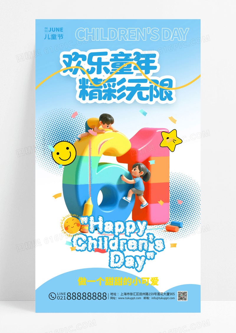 蓝色六一儿童节创业海报设计