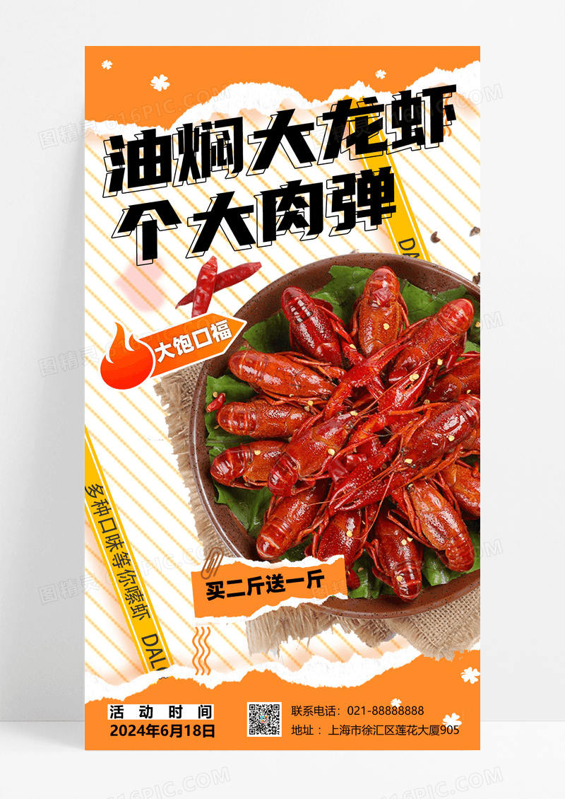 撕裂风小龙虾油闷小龙虾红色撕纸风促销海报ps海报制作