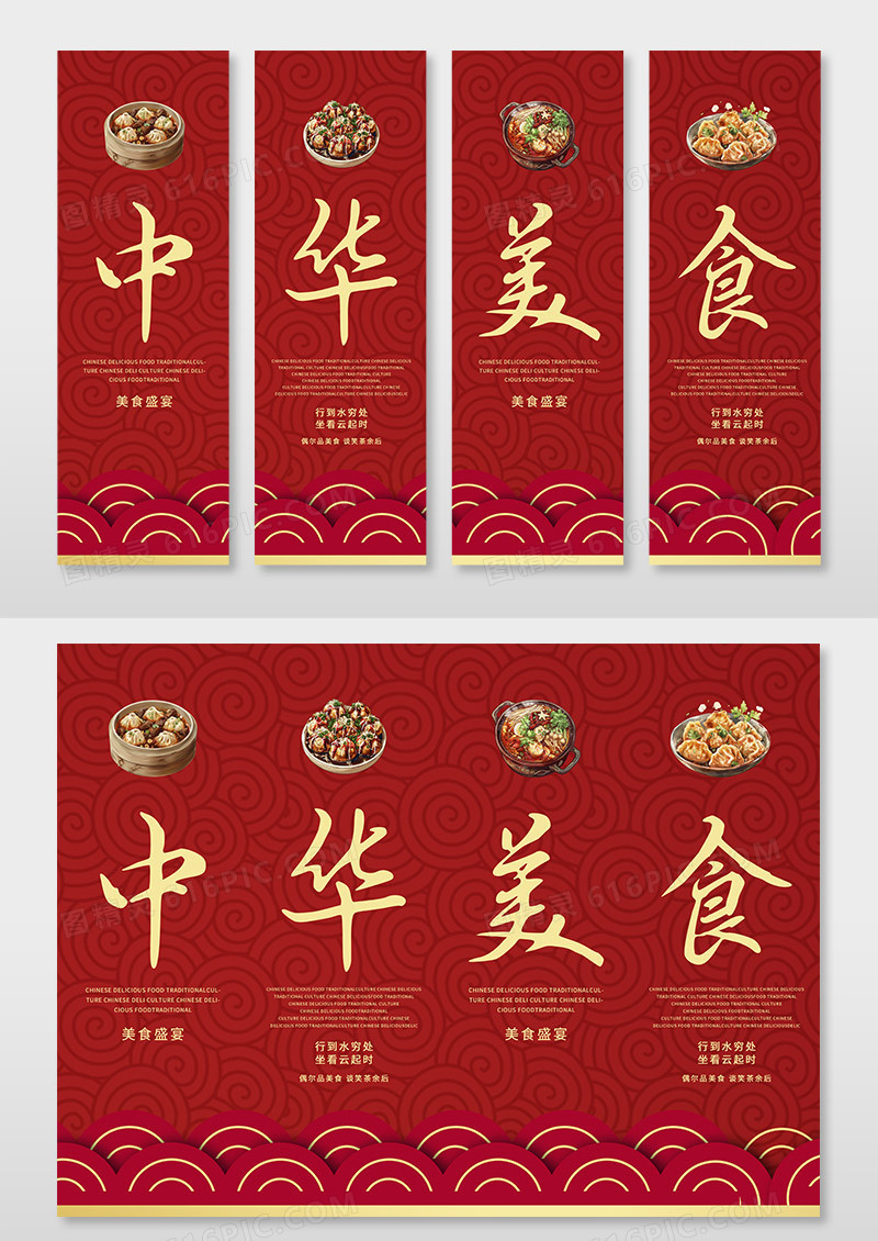 红色中国风中华美食宣传美食挂画