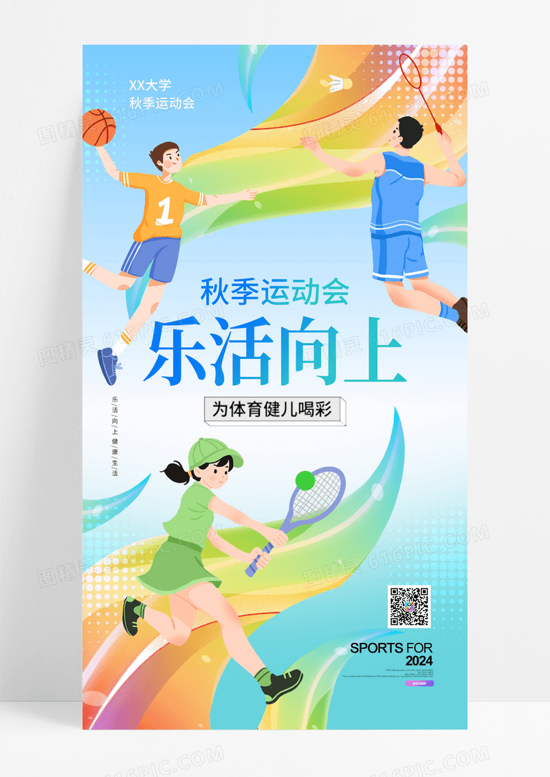蓝色秋季运动会运动员简约海报