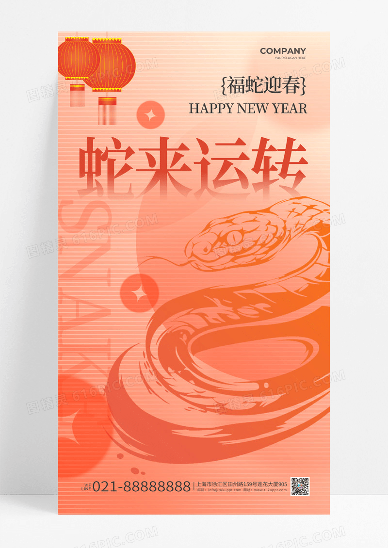 剪纸风2025蛇年新年蛇来运转手机海报