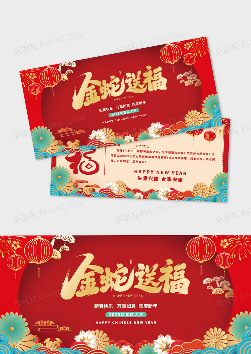 红色中国风2025年新年快乐贺卡新年贺卡