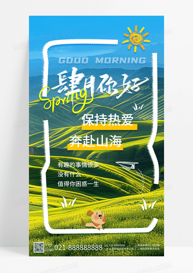 绿色简约肆月你好spring春天早安正能量手机宣传海报