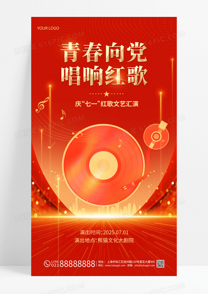 七一建党节党员活动红歌海报