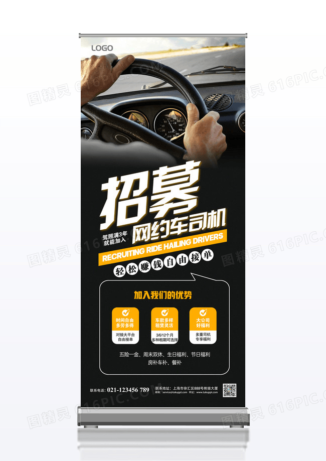 黑色高档网约车司机招募招聘宣传海报展架