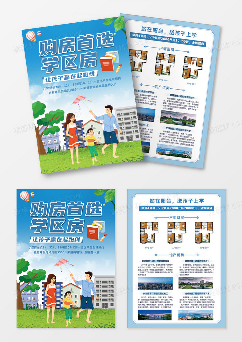 清新简约房地产学区房购房优惠活动宣传单