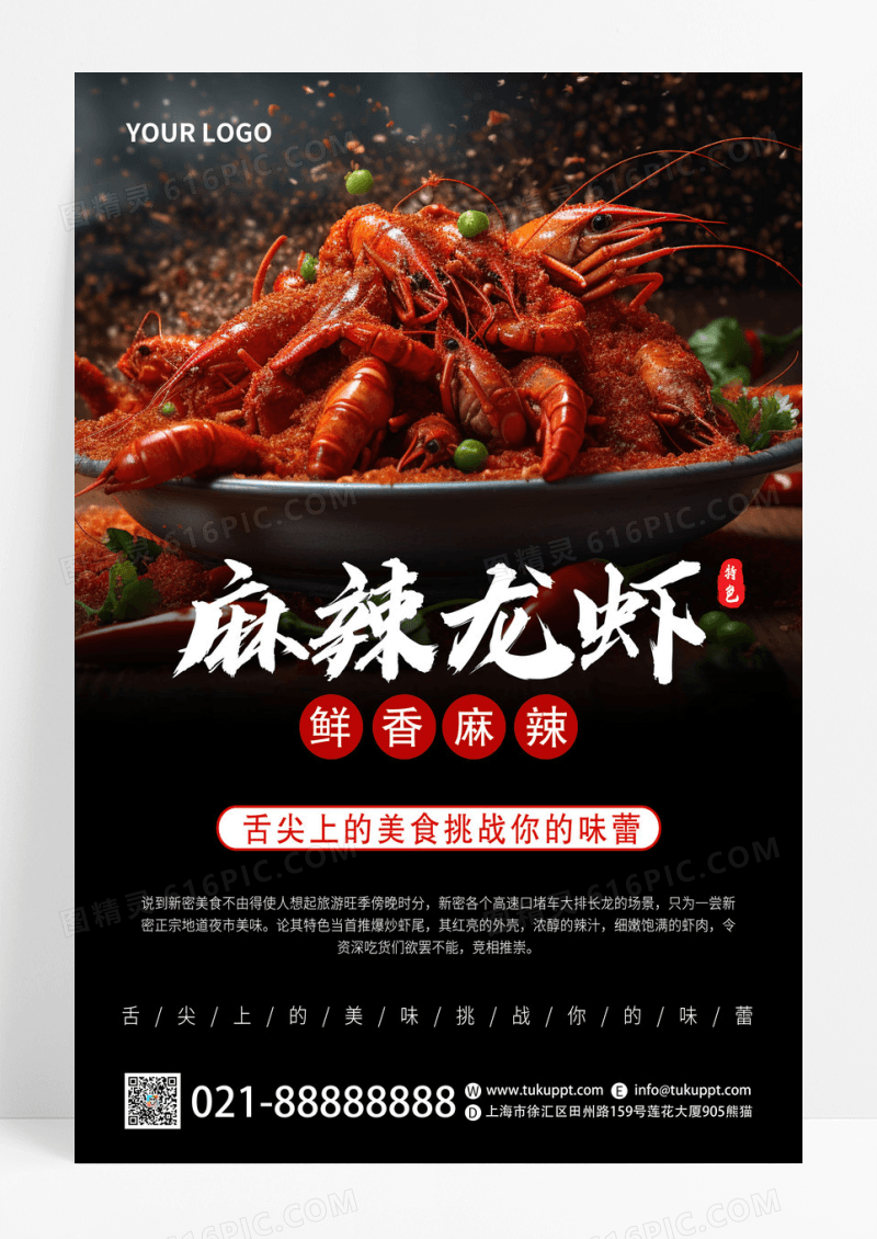 深色创意麻辣龙虾宣传海报模板