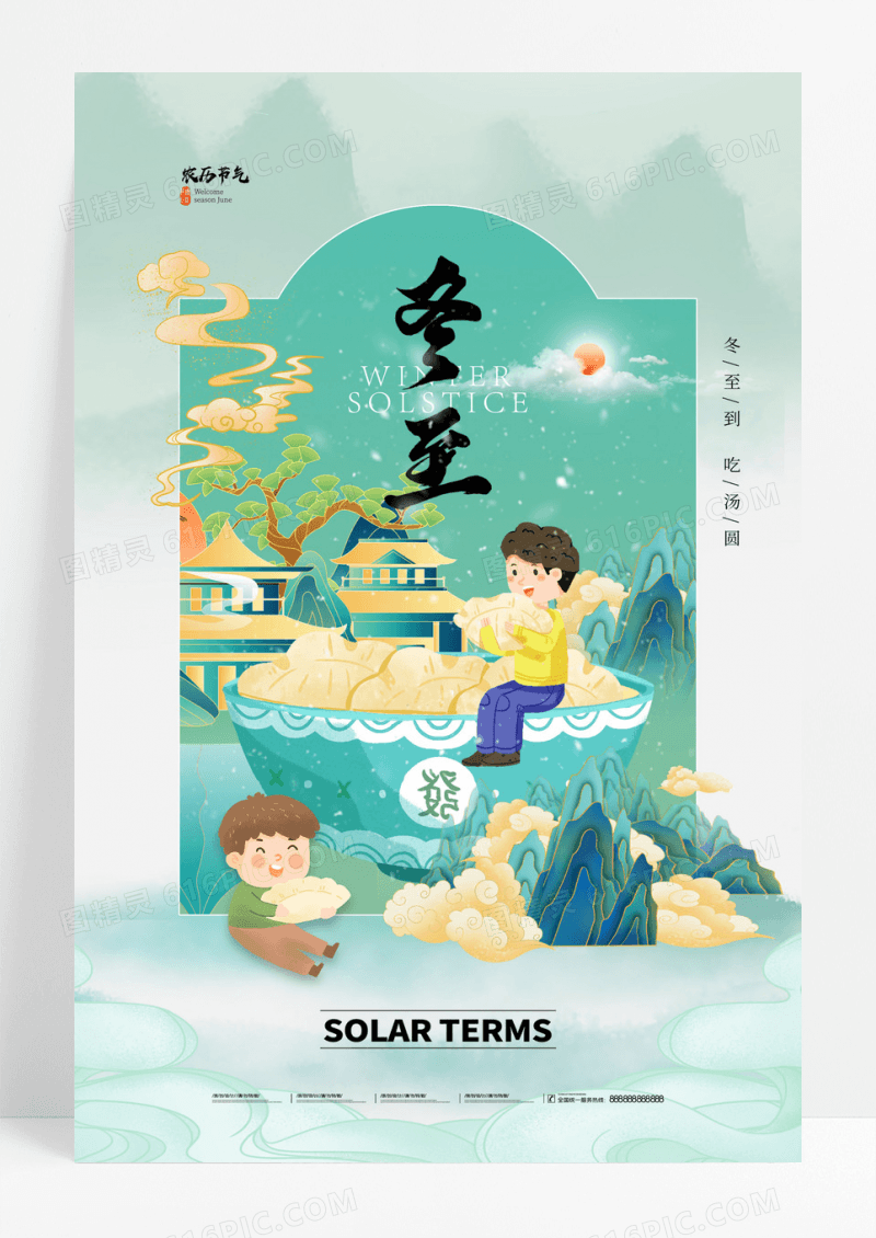 绿色冬至国潮插画节气海报
