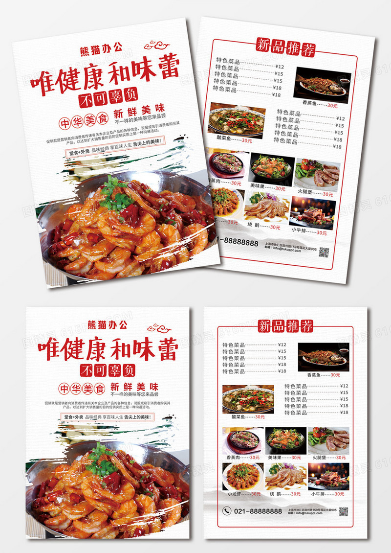 商务简约大气风唯健康和味蕾不可辜负饭店宣传单