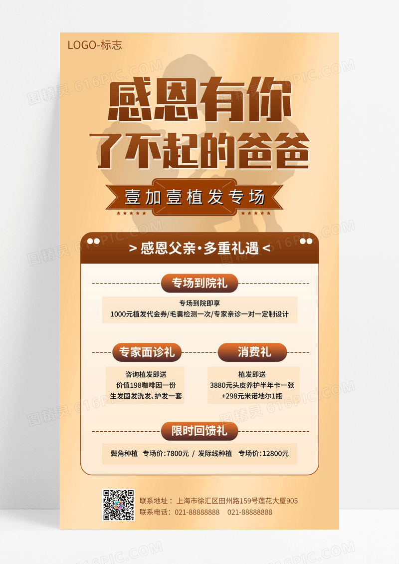 米色感恩有你了不起的爸爸父亲节手机文案海报宣传海报