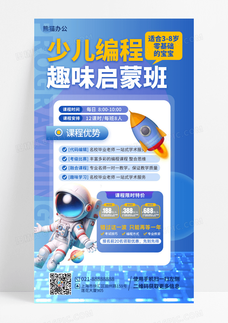 蓝色少儿编程趣味启蒙班教育培训海报