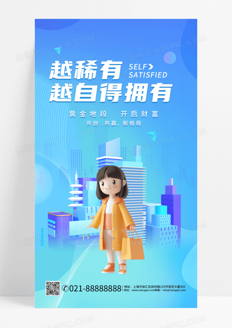 蓝色插画越稀有越自得拥有招商手机宣传海报