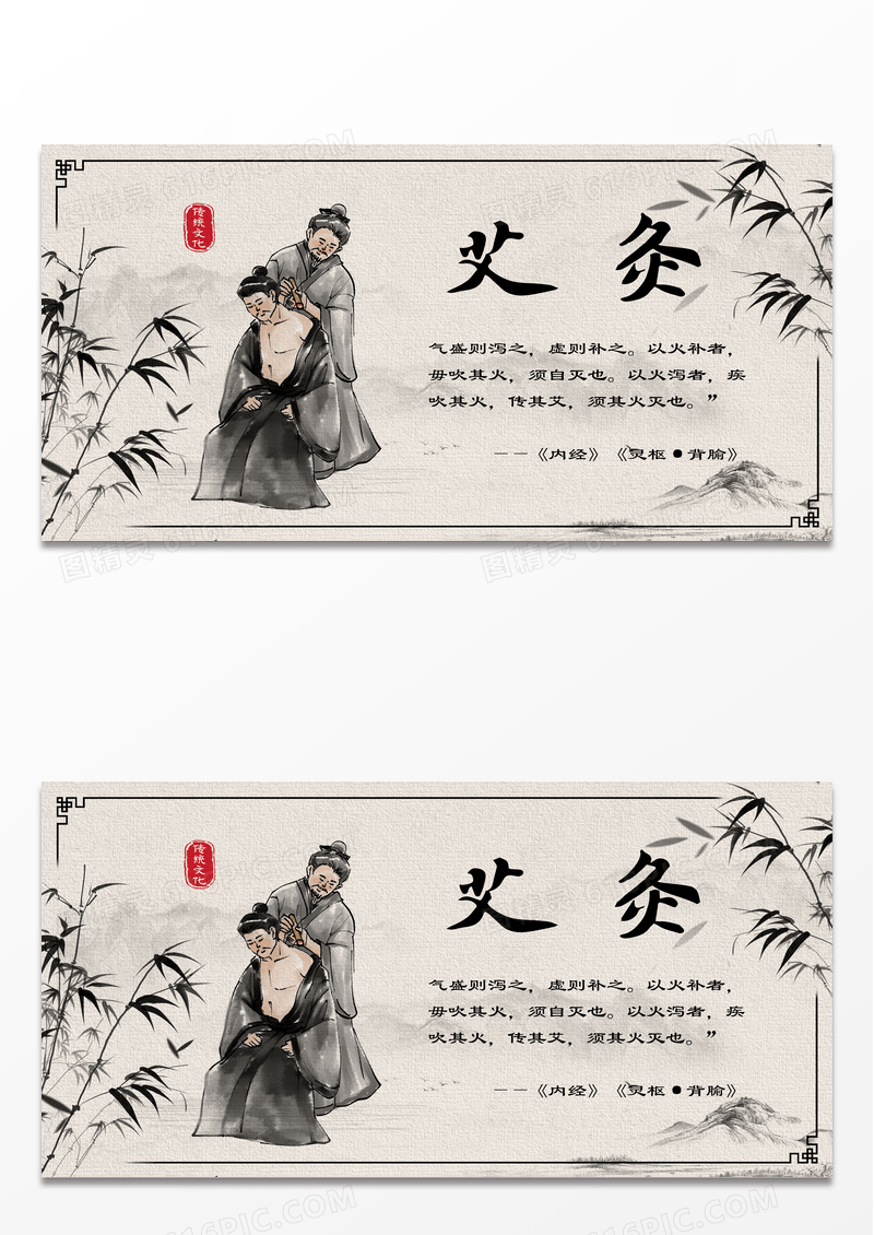 中国风水墨画中医养生艾灸理疗治疗手绘插画展板设计