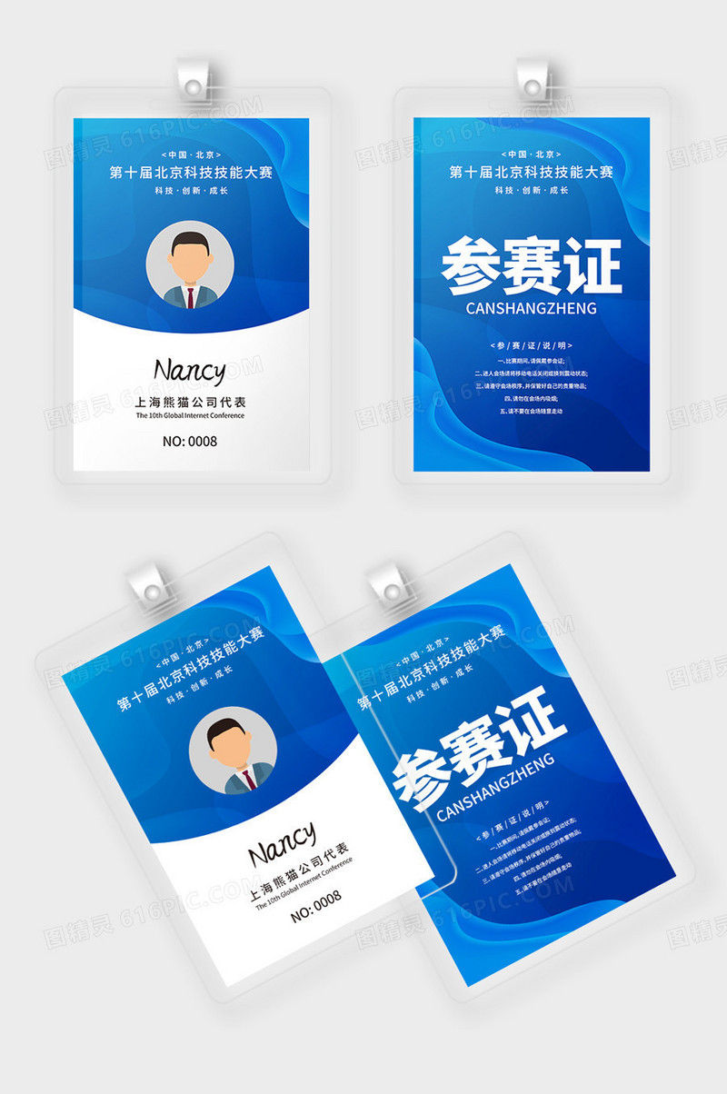 简约蓝色渐变科技时尚大气简约参赛证