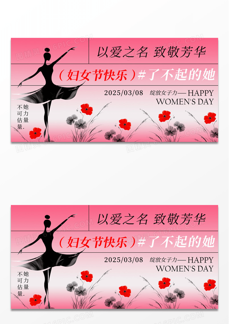 粉色水墨舞者妇女节节日海报