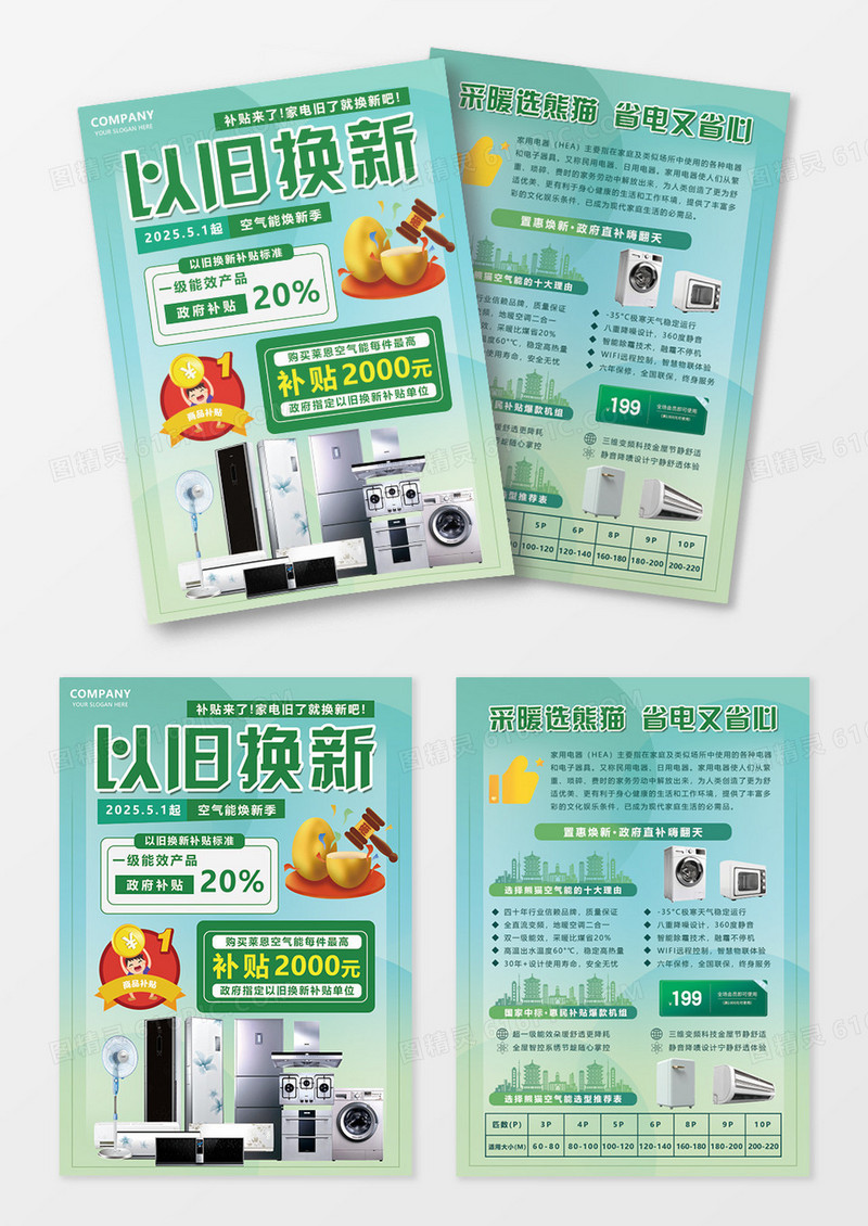 蓝色简约大气家电以旧换新宣传单家具
