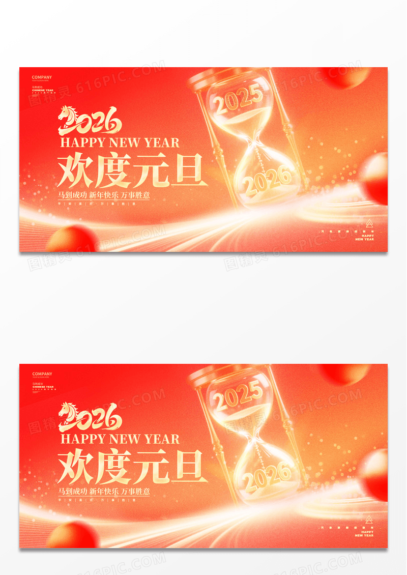 橙色喜庆漏洞2026欢度元旦马年元旦新年展板