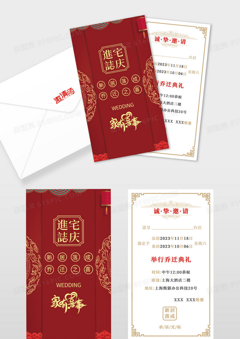 红色喜庆大气新居落成乔迁之喜邀请函贺卡