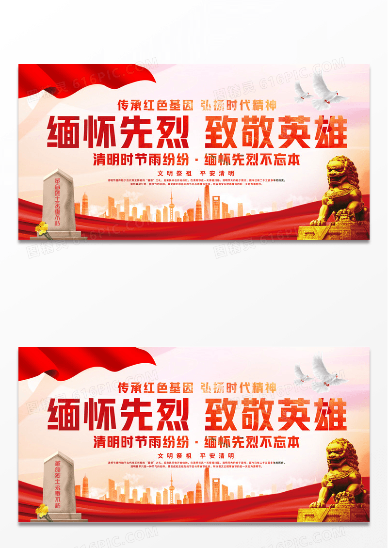 时尚大气清明时节缅怀先烈清明节宣传展板清明节缅怀先烈