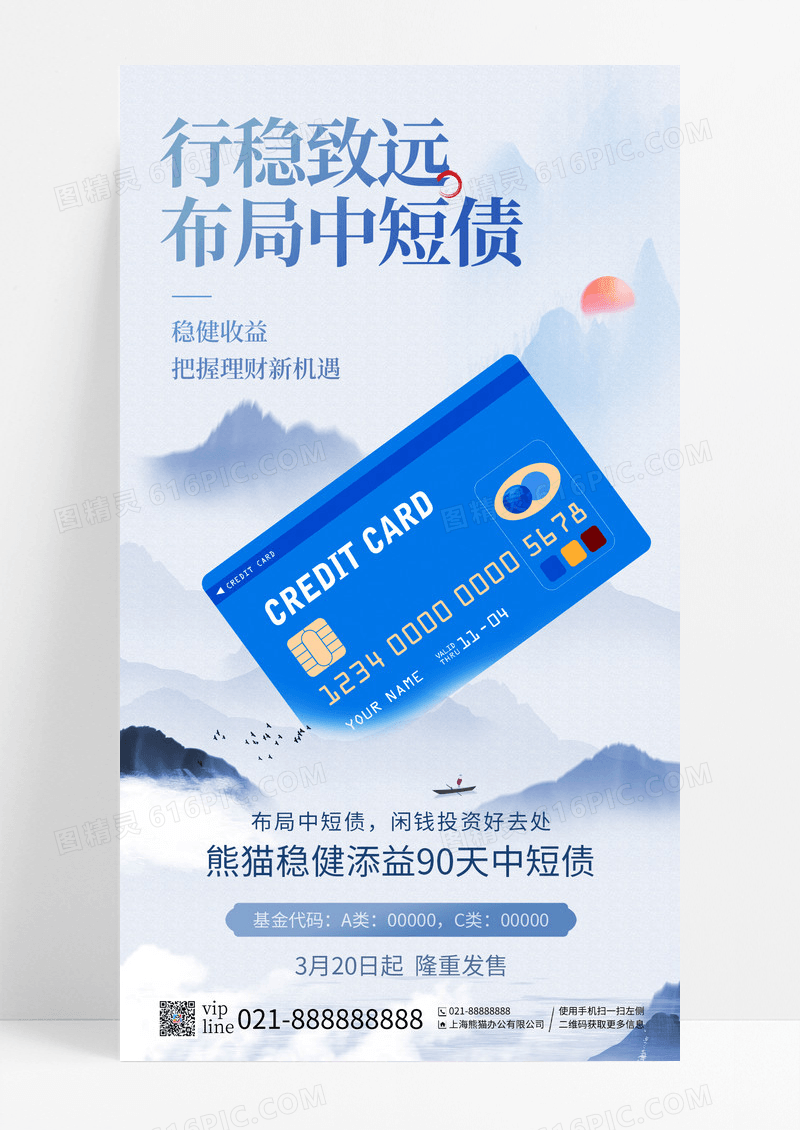 水墨彩韵金融理财基金投资手机宣传海报