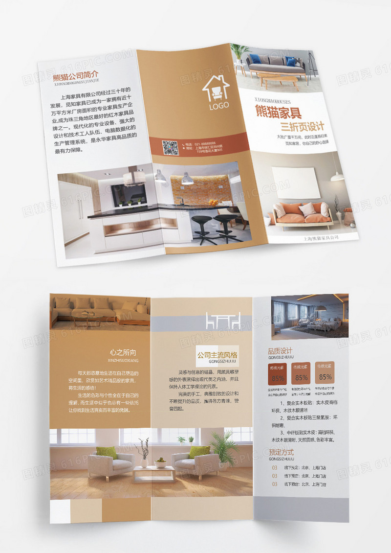 咖色简约家具家居宣传三折页