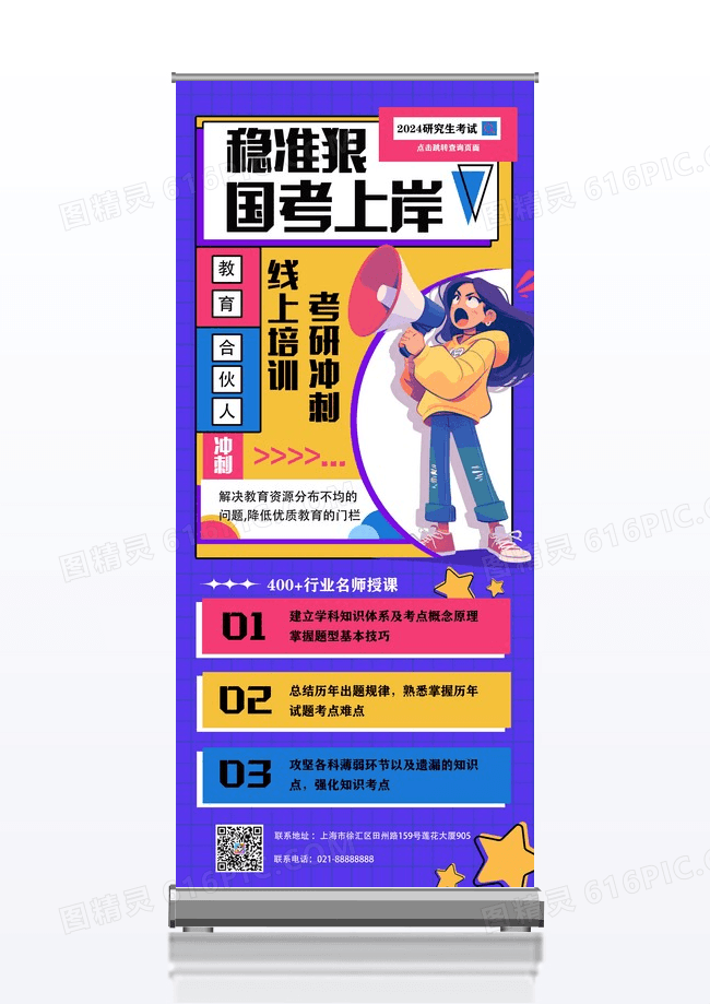 蓝黄孟菲斯考研培训机构国考培训展架