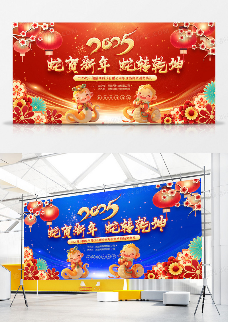 撞色喜庆2025蛇年蛇贺新年蛇转乾坤企业年度颁奖典礼展板背景