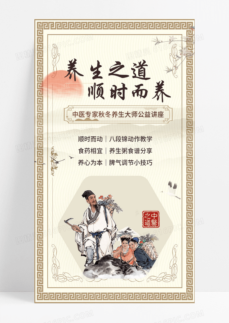浅色医疗保健中医健康养生知识科普讲座活动手机海报