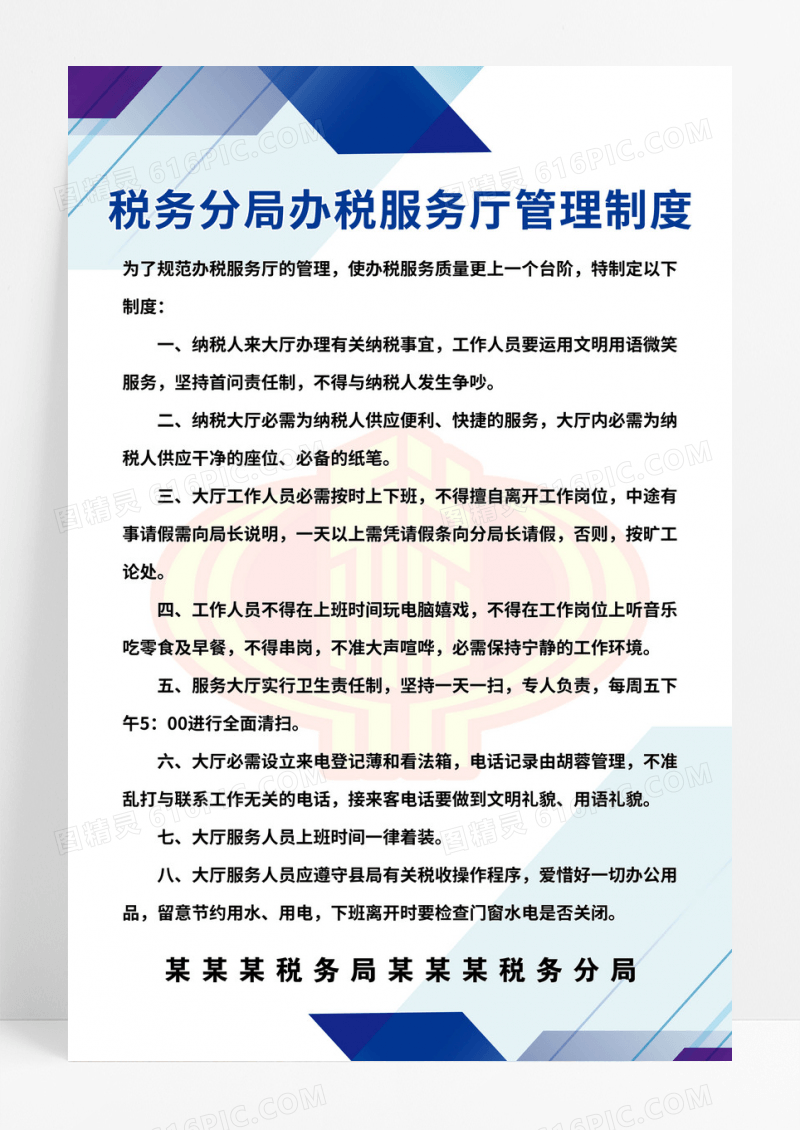 紫色简约税务局工作制度海报
