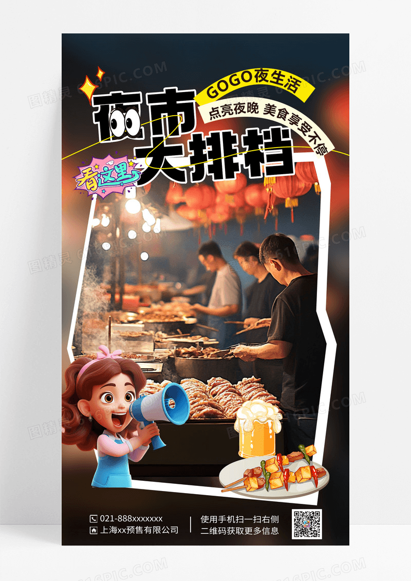 实拍风夏季夜市大排档福利营销海报