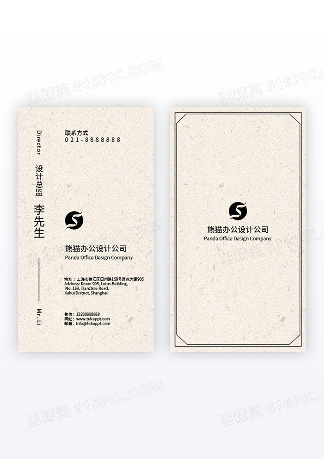 简约纸纹教育培训竖版名片