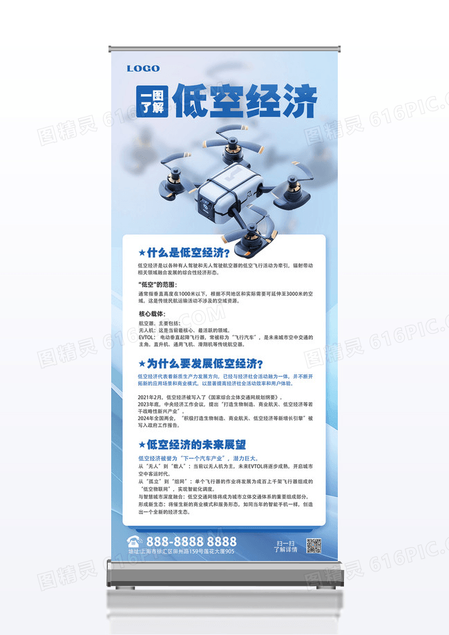 大气简约蓝色低空经济介绍宣传易拉宝展架