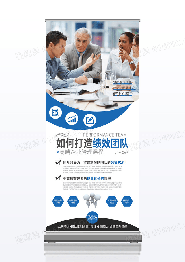 简约蓝色商务易拉宝打造绩效团队x展架