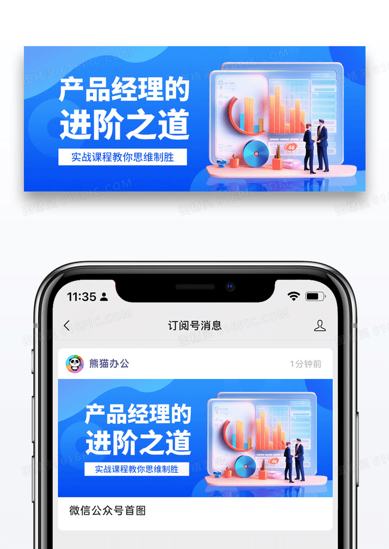 简约产品经理公众号封面配图图片