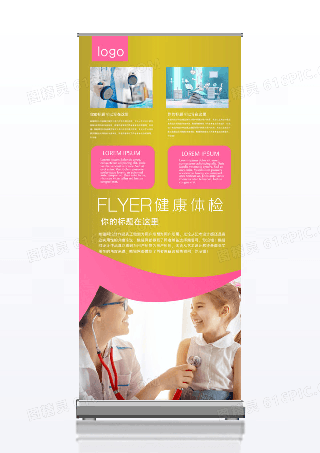 创意健康体检医疗x展架