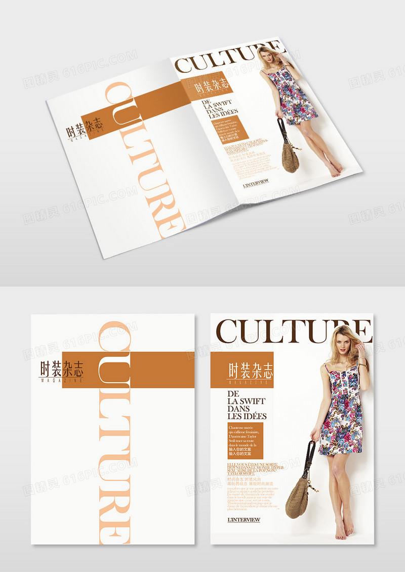 棕色简约商务经典时装杂志时装画册封面设计