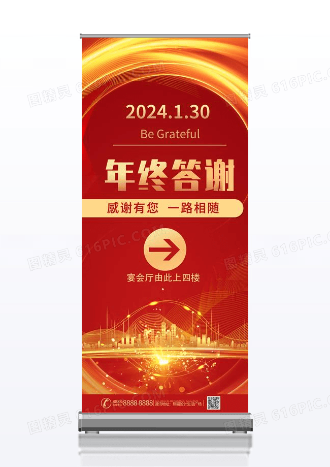企业年会指引展架红色创意现代展架
