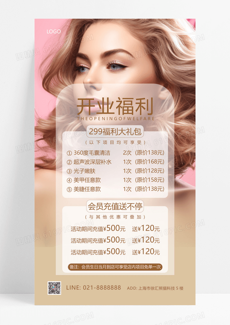 大气莫兰迪色摄影实拍开业福利美容