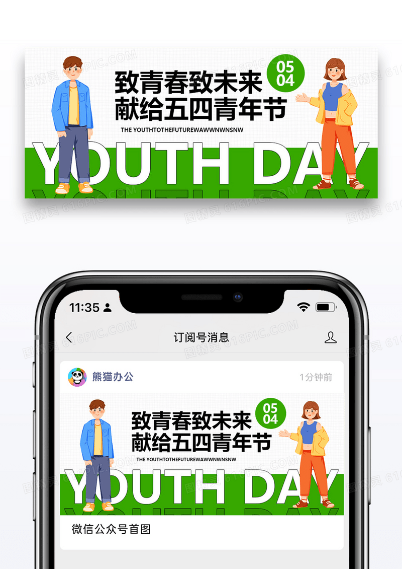青年节微信封面图片设计